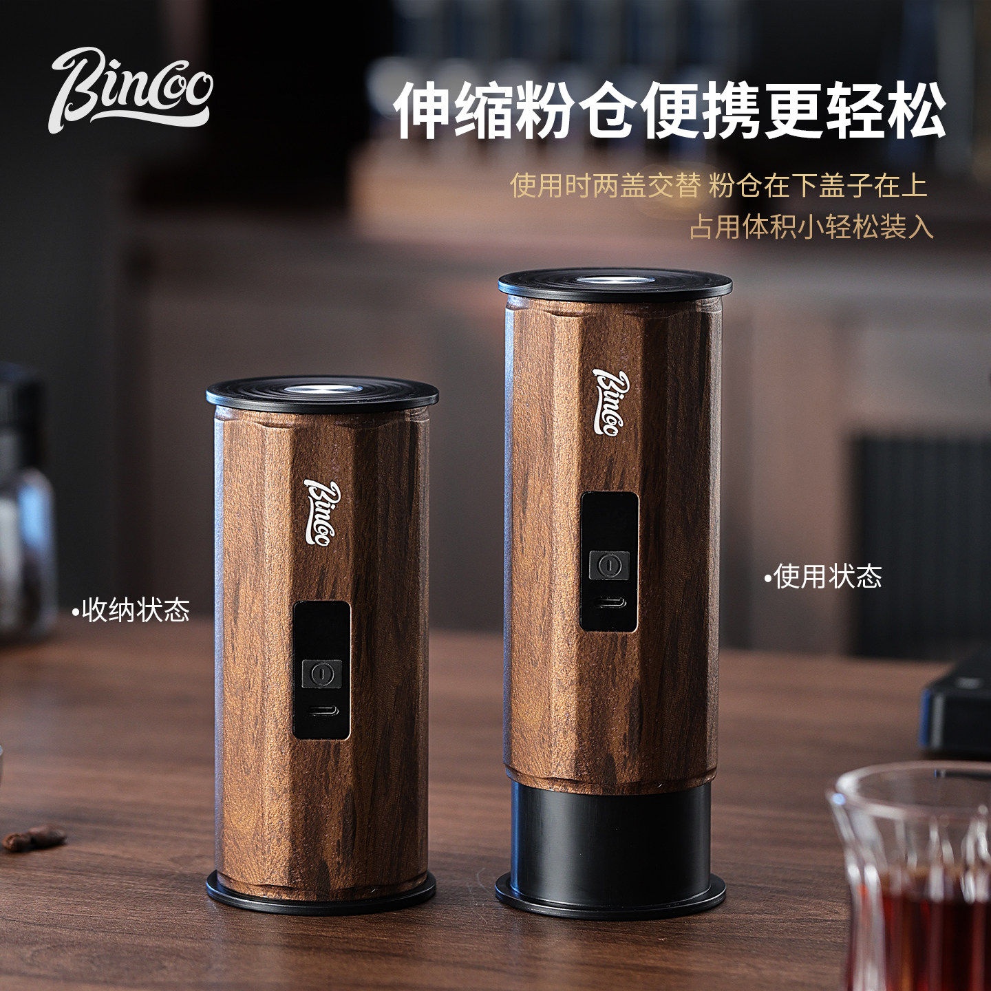 Bincoo木纹电动磨豆机便携小型咖啡豆研磨机家用手冲意式研磨器