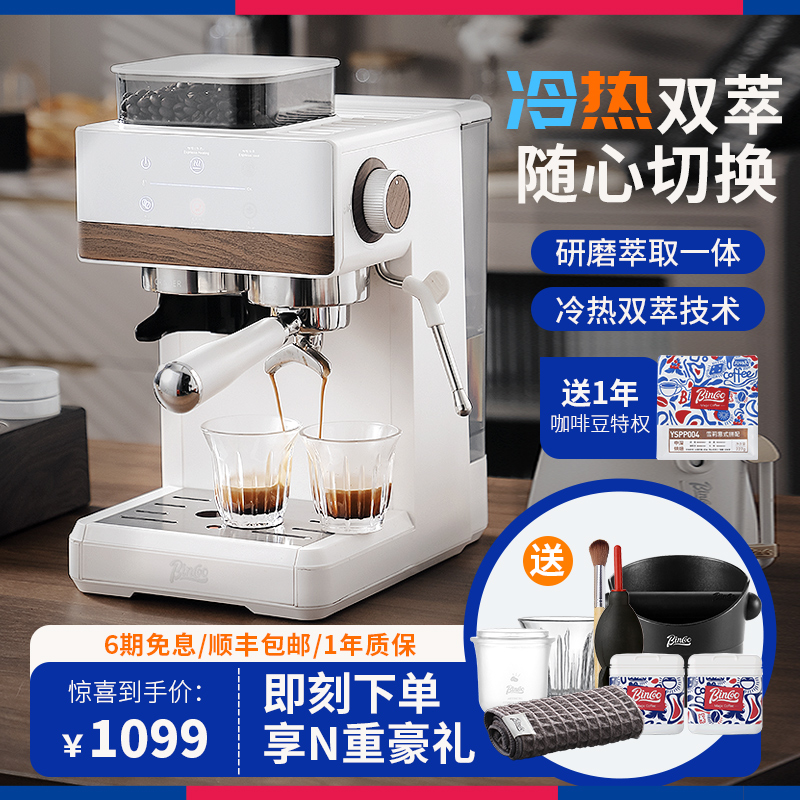 Bincoo咖啡机小型家用全半自动研磨一体机意式浓缩冷萃蒸汽打奶泡