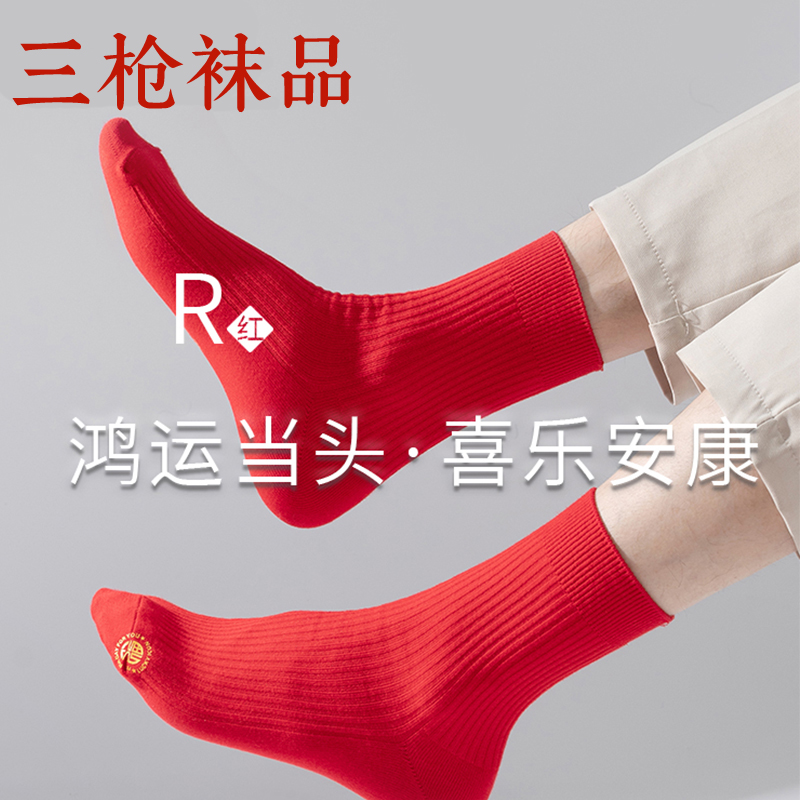 蛇年本命年红袜子纯棉结婚情侣属蛇礼物袜子中国红色男女棉袜