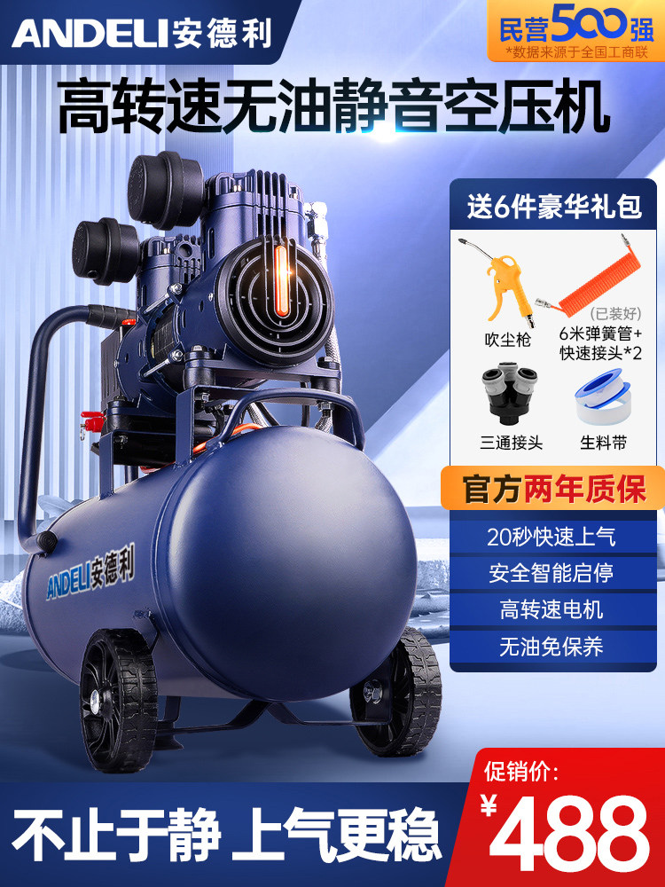 安德利静音无油空压机气泵小型220v空气压缩机木工喷漆高压打气泵