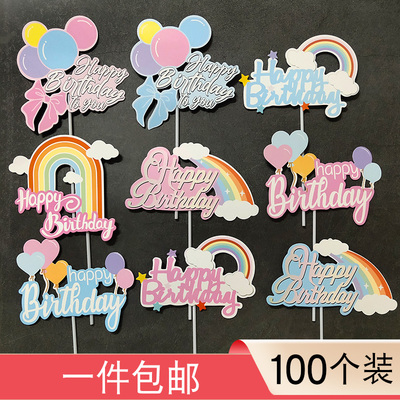 彩虹烘焙生日蛋糕装饰插件