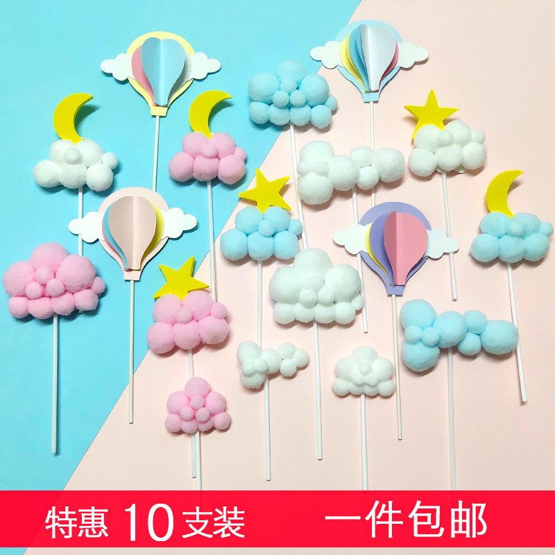 10个装生日蛋糕装饰毛球云朵立体热气球月亮白云插件插牌摆件派对