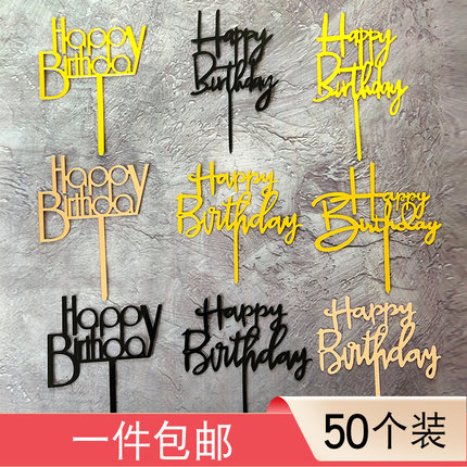 50枚装简约情人节网红亚克力插件蛋糕装饰父亲节插牌派对甜品台