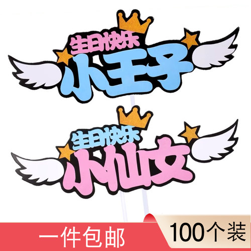 100个装网红蛋糕装饰插件