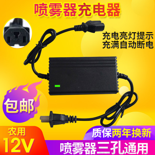 农用12v电动喷雾器充电器智能12V8AH12AH20AH电瓶充电器三孔通用