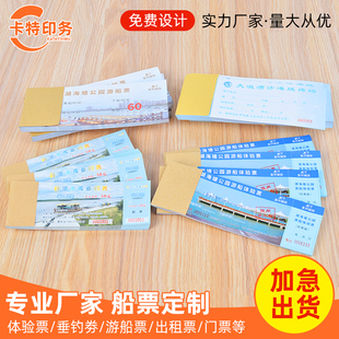 入场券景区景点门票游泳池票轮渡船票垂钓票公园门票定制印刷定做