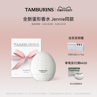 TAMBURINS蛋形香水 PUMKINI多香型14ml Jennie同款 香水礼盒