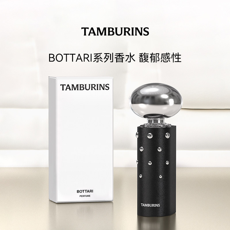 【官方正品】TAMBURINS全新BOTTARI系列香水木质龙涎香节日礼盒