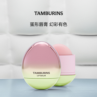 生日礼物女 官方正品 TAMBURINS蛋形唇膏礼盒5g香氛润唇多香型