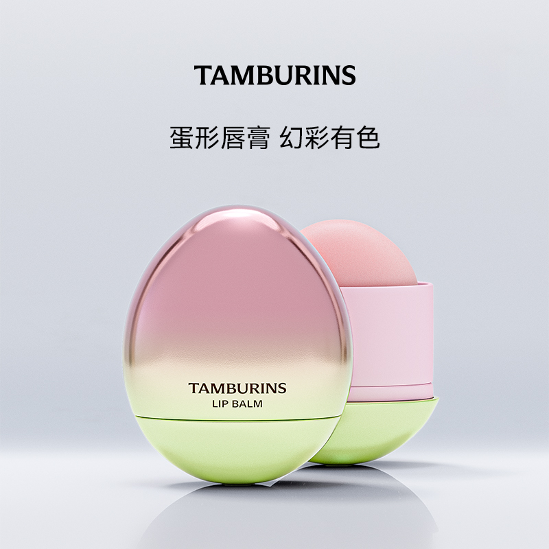 新品tamburins蛋形唇膏
