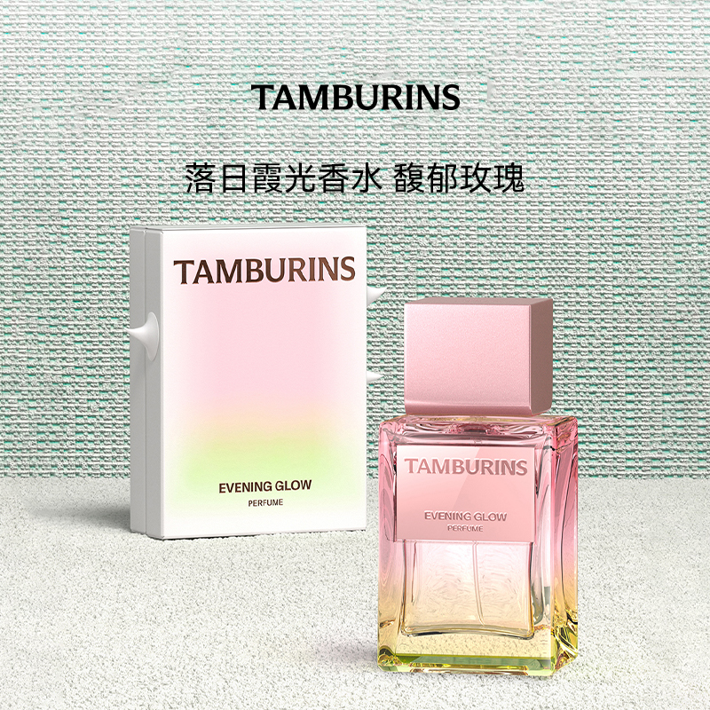 【送礼甄选】TAMBURINS香水礼盒50ml木质香调淡香氛 节日礼物正品