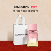 TAMBURINS香水礼盒50ml木质香调淡香氛 新年礼物 节日礼物正品