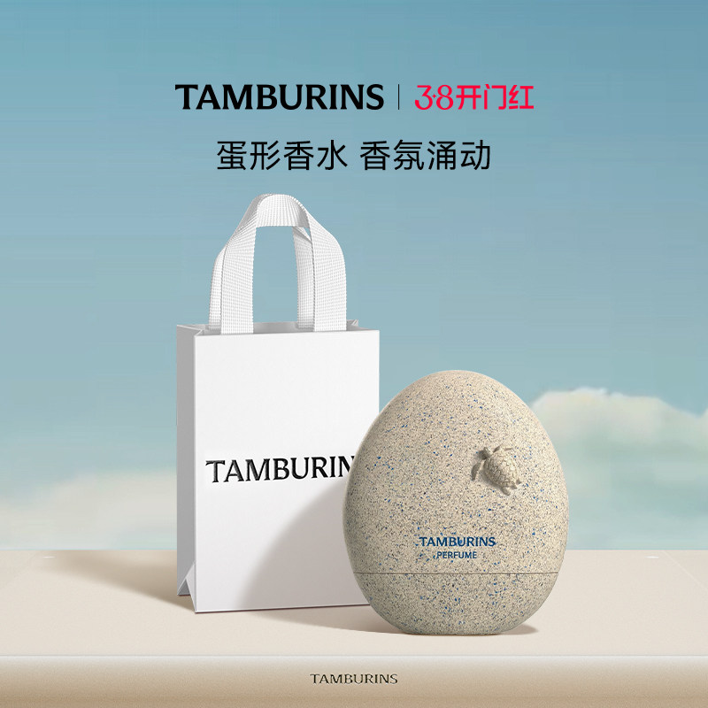 【38限时礼】TAMBURINS蛋形香水礼盒blue hinoki正品女士香氛礼物