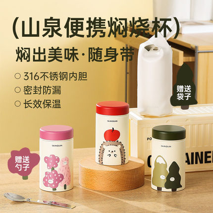 山泉保温焖烧杯316不锈钢小闷烧杯罐上班族带饭学生宝宝保温饭盒