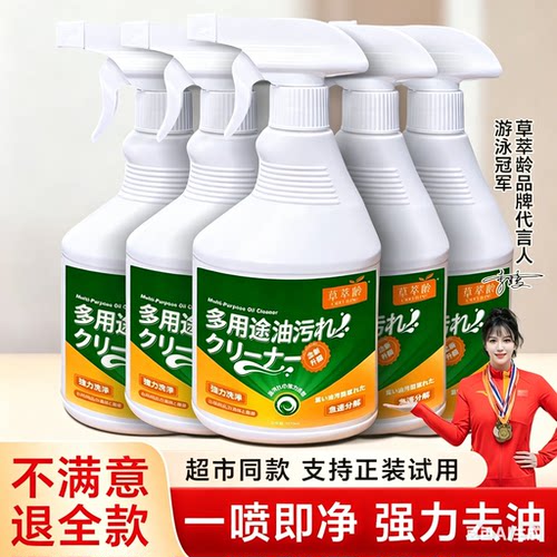 草萃龄厨房重油污清洁剂