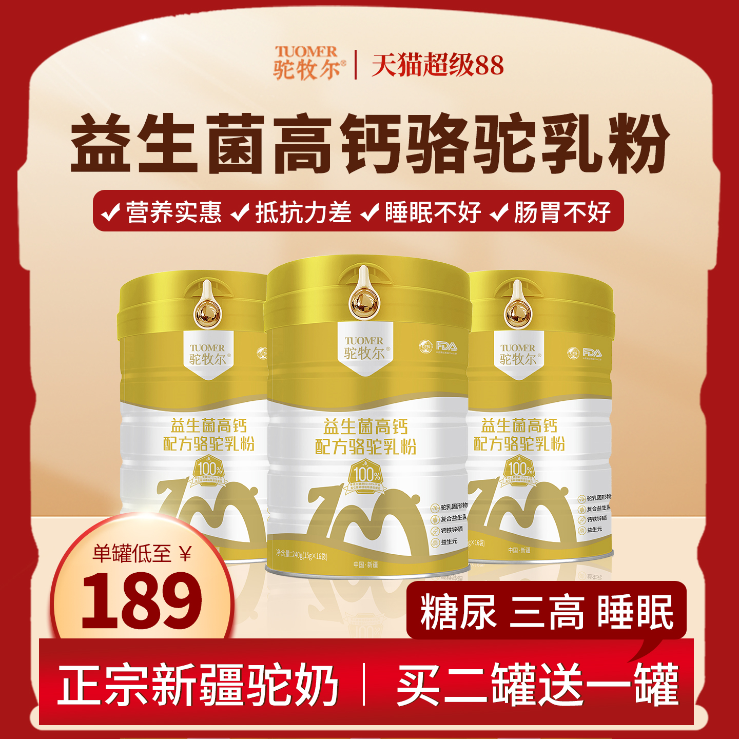 送免费试喝！！！正宗新疆驼奶粉