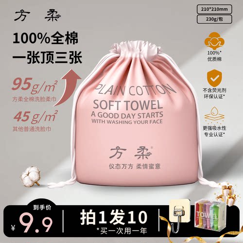 方柔一次性纯棉加厚洗脸巾