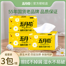 【小程序专享】五月花面巾纸3包柔软亲肤新老包装交替发货