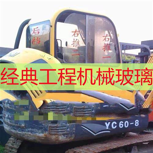 玉柴yc60-8挖掘机玻璃前挡上下左门后挡右推拉钢化不-