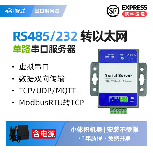 ZLWL智能物联串口服务器RS232/485转以太网转网口模块MQTT工业级网络通信ModBus RTU/TCP网关物联网