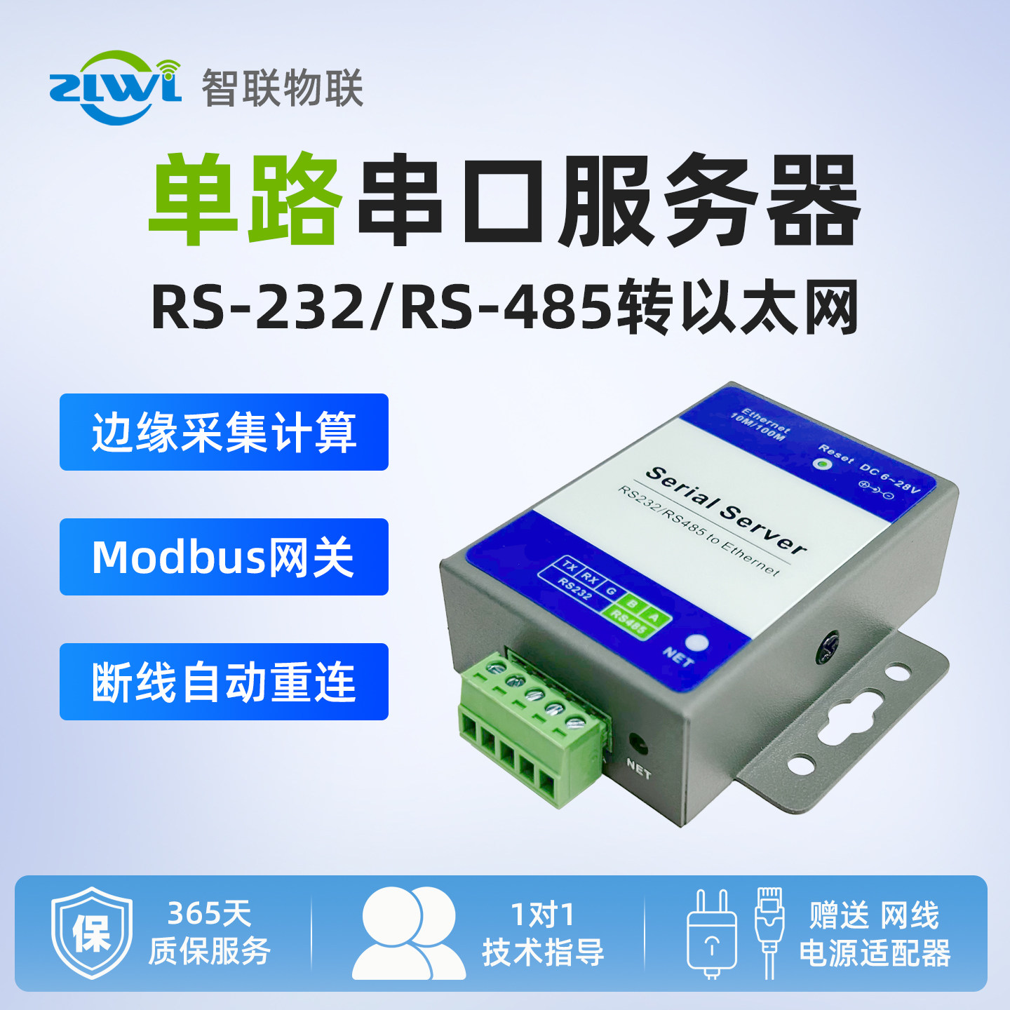 ZLWL智能物联串口服务器RS232/485转以太网转网口模块MQTT工业级网络通信ModBus RTU/TCP网关物联网
