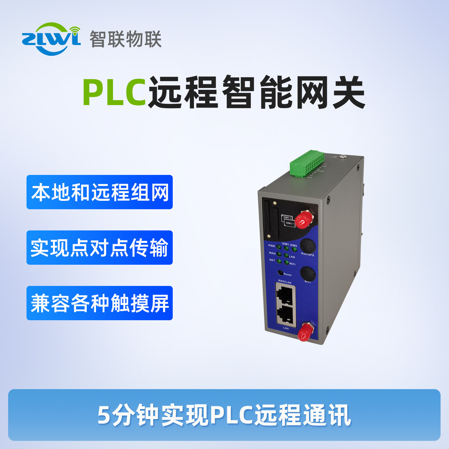 智联物联PLC网关串口RS232/485