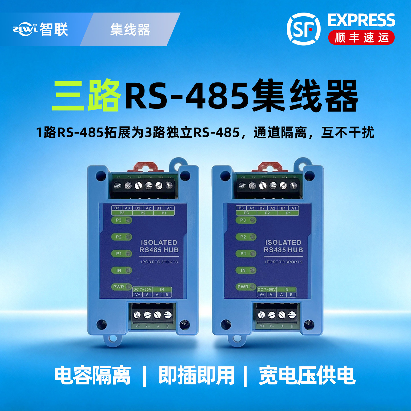 智联物联3路RS485集线器中继器HUB电容隔离信号放大器抗干扰防雷工业级