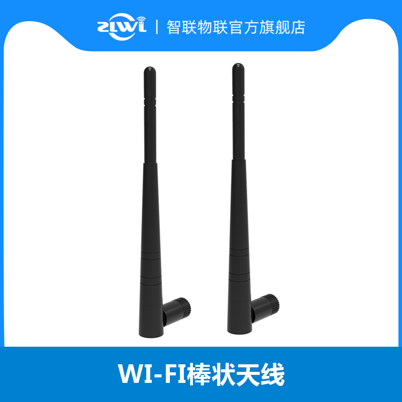ZLWL/智联 2.4G WiFi天线外置信号增益天线SMA接口棒状天线