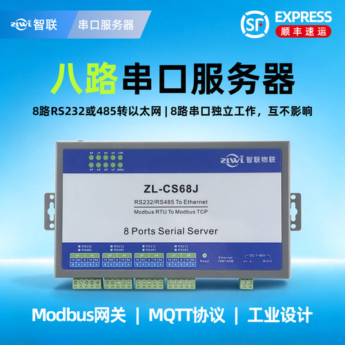 【智联物联】工业级8路串口服务器RS485/232转以太网模块串口转网口Modbus网关TCP转RTU主动轮询JSON上报HTTP