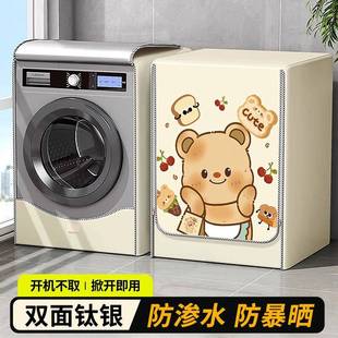 四面全包滚筒洗衣机防晒罩专用全遮光小天鹅10公斤海尔防水防厂家