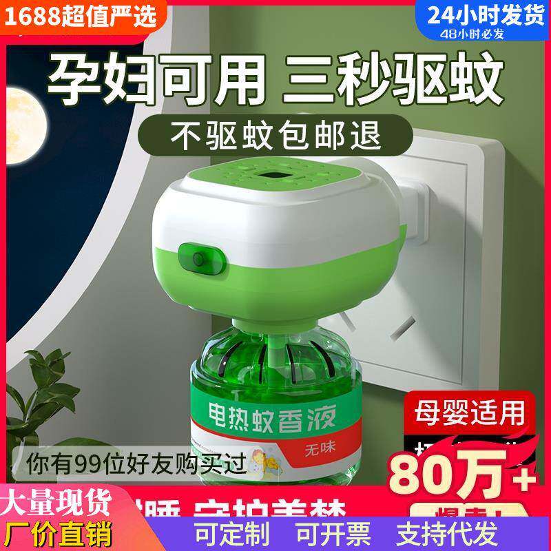 电热蚊香液家用插电式补充液无味婴儿孕妇用灭防驱蚊水神器非无毒
