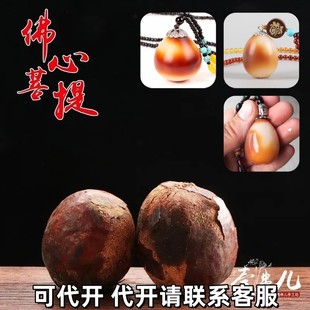 2026金包玉佛心果菩提吊坠天然彩色粉色原籽手串释迦菩提空心金灯