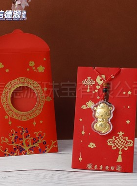 2026蛇年吊坠项链红包开运纪念利是封 新年贺岁汽车挂件创意礼品
