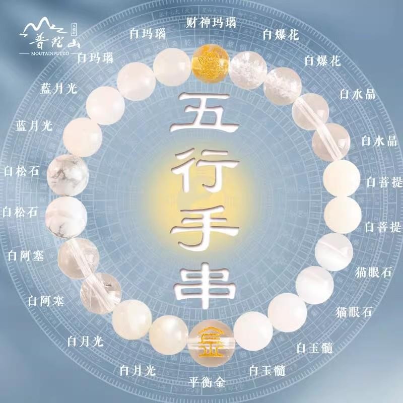2025普陀山五行缺金补金喜用金手链天然水晶白色能量多宝手串男女