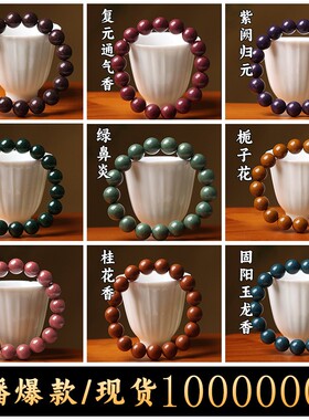 2026抖音爆款天然古法合香珠手串五行合香珠手工制作厂家直销文玩