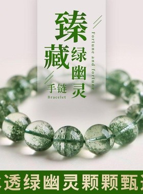 2025厂家直销天然雪花绿幽灵手串招财手錬聚宝盆防辐射绿色水晶男