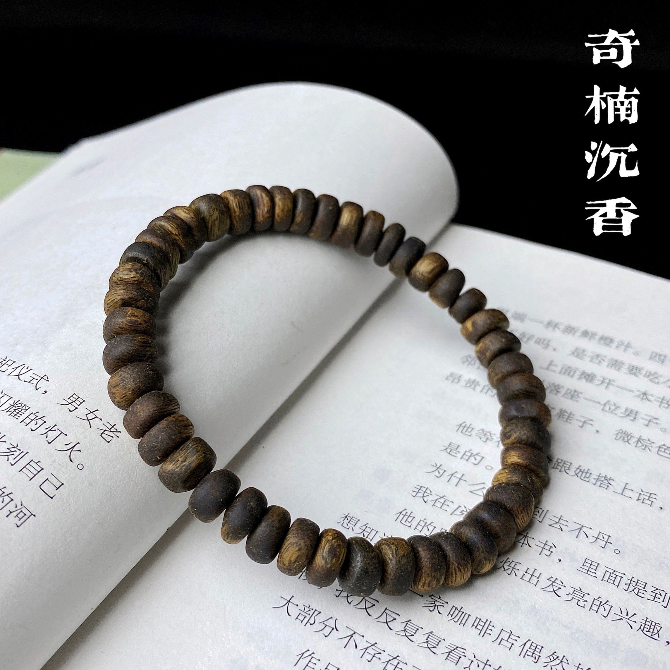 20259.99分沉随行算盘珠奇楠沉香手串棋楠素串佛珠男女款木质清净