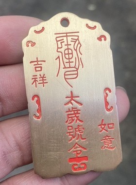 2026黄铜牌子大将军令牌钥匙扣挂件吊牌太岁牌