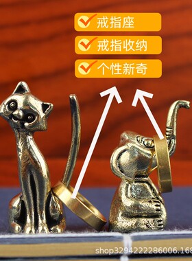 2026黄铜小动物戒指座搞怪卡通猫大象鹿天鹅独角兽生日礼品桌面跨