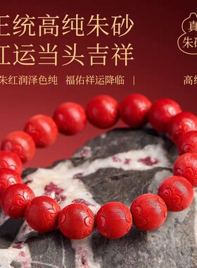 2026原矿纯正朱砂手串真货紫金砂帝王红砂灯笼珠手串手链女真品散