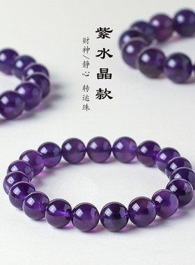 2026高品质天然乌拉圭紫水晶串珠手链男女时尚感紫色水晶手串