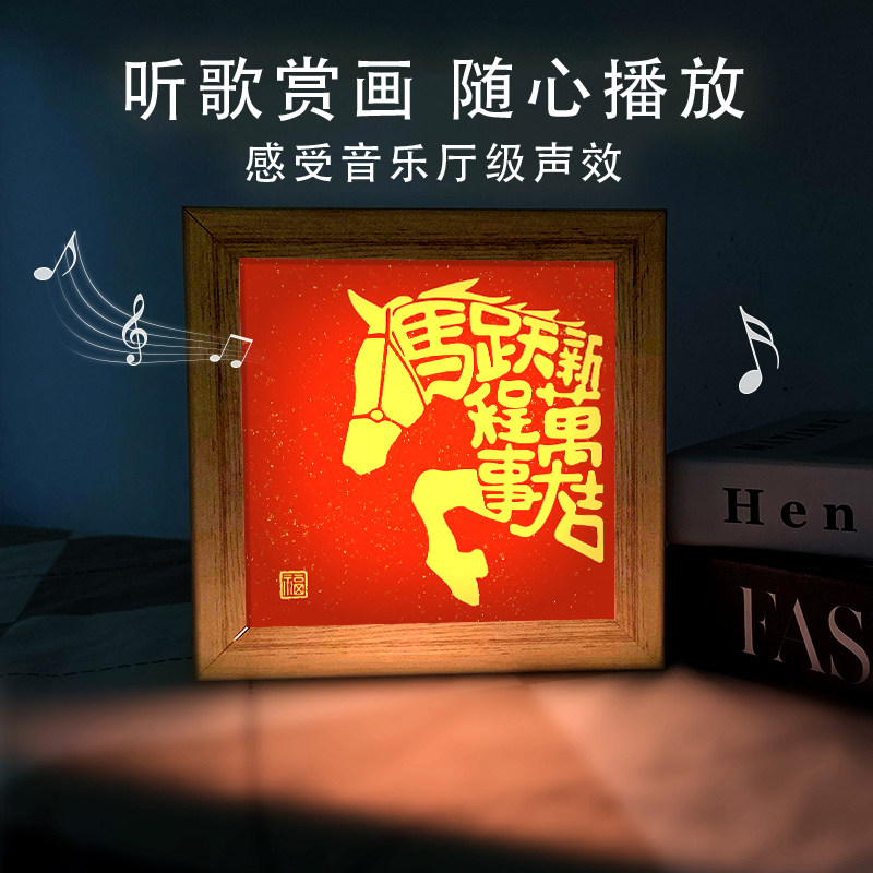 马年福字喜庆客厅灯画新年跨年礼物发光小夜灯中式蓝牙音响摆件画