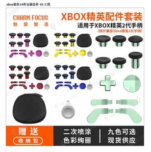 适用于微软Xbox精英二代手柄摇杆按键拨片摇杆收纳配件包青春版
