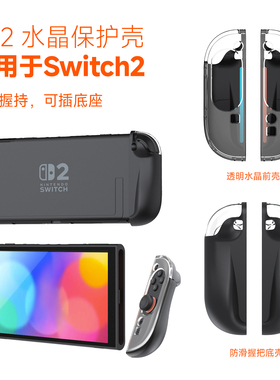 CHARMFOCUS适用于任天堂switch2 JOYCON透明水晶保护壳套收纳包