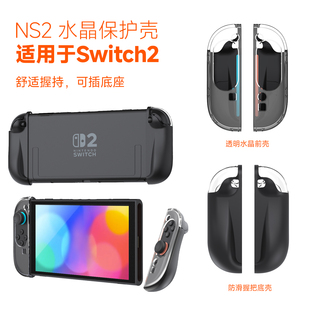 CHARMFOCUS适用于任天堂switch2 JOYCON透明水晶保护壳套收纳包