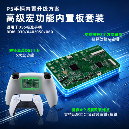 PS5手柄高级宏内置板扩展背键背夹连发映射连招FPS自动挂机录制宏
