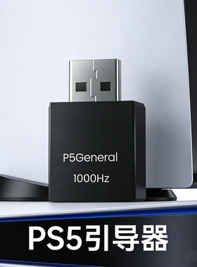 P5MATE Pro  P5General PS5游戏激活器引导转换器XIM MATRIX S1