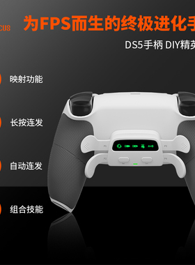 CharmFocus PS5原装四背键精英手柄后侧背夹FPS游戏连发映射连招