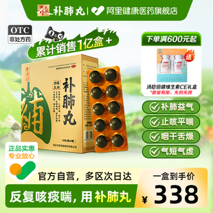 养无极补肺丸养肺化痰咳嗽官方止咳正品润肺清肺甘肃结节中成药