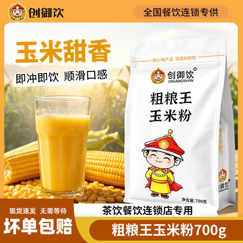 创御饮粗粮王玉米粗粮粉五谷杂粮饮料即冲饮玉米汁原料玉米粉700g